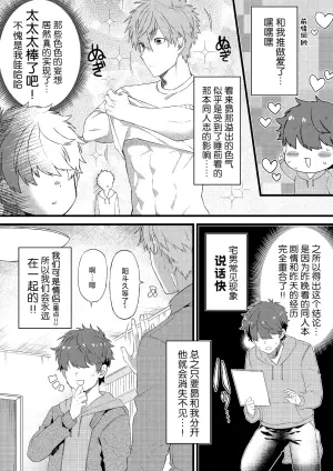 (Gohan Project [popoyama]) Oshi no Saidan Tsukuttara Oshi ga Shoukan saretandaga!? 2| 推的祭壇做好之后竟然被召唤到我家里来了!? 2[Chinese]