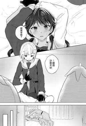 (Bokura no Love Live! 44) [tiguhagu metronome (Suito)] Tenbaku kyoushikyoku op.5 (Love Live! Hasunosora Jogakuin School Idol Club) [Chinese]  [Digital]