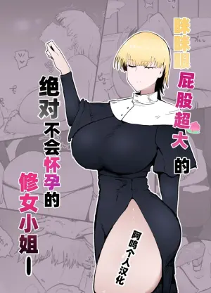 Itome de dekaketsu de zettai ni haramanai onahoshisutā