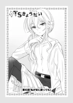 [Sokuochi Shoujo (Kagamino Mochiko)] TS Kyoudai (4) [Digital]