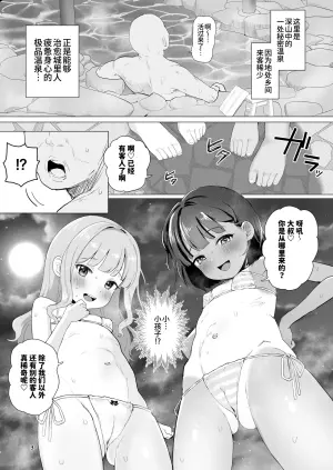 [Inmou Choregi Salad (Inchore)] Toaru Inaka no Hitou nite | 在某个乡间的秘密温泉里 [Chinese] [うどん丼]