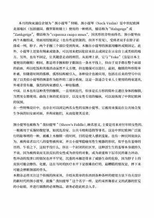 [sankaku doumei] Monthly Restraint News Neck-Violin Special Issue [Chinese] | 月刊拘束通信Neck-Violin特集号 [Bismuth个人汉化]