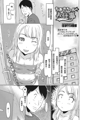 [EB110SS] Chiaki-chan no Oshigoto (COMIC Megastore Alpha 2018-11) [Chinese] [Digital]