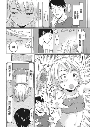 [EB110SS] Chiaki-chan no Oshigoto (COMIC Megastore Alpha 2018-11) [Chinese] [Digital]