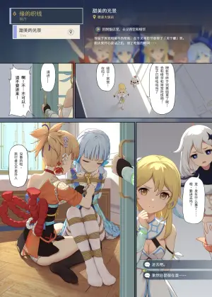 [Himitsu] En no Ori Ito (Genshin Impact) [Chinese]