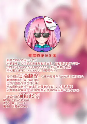 (C89) [Cola Bolt (Kotomuke Fuurin)] MissionIn:Pink | 粉毛開會 (Touhou Project) [Chinese] [明稿昨拖漢化組]
