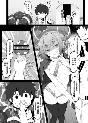 [Corundum] Fujimaru Ritsuka to Mahou no Kinoko (Fate/Grand Order) [Chinese] [day个人汉化]