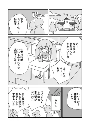 [Popeo (Marurou)] Kyoushitsu de Hadaka o Kakusazu Doudu to Kigaeru Takanashi-san