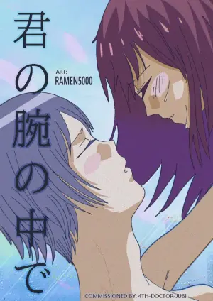 (Ramen5000) [Kimi no Ude no Naka de] In Your Arms [Digital]