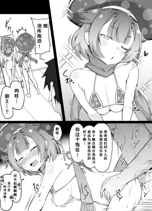 [Corundum] Kotoshi no Mizugiwaku o Hisoka ni Neratte Iru Locusta-chan (Fate/Grand Order) [Chinese] [day个人汉化]