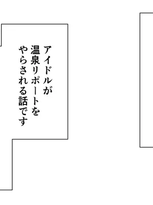 [Popeo (Marurou)] Idol ga Towel Nashi de Onsen Report