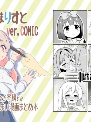 [Namaridama (Eromari)] Onimai Manga Matome Hon Eromari Suto ver.COMIC (Onii-chan wa Oshimai!) [Digital]