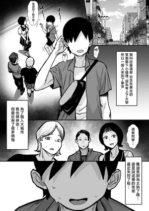 [白玉湯] 俺の上京性生活15「精液検査編」[中国翻訳] [無修正]