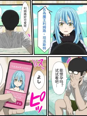 [Banana Style] An app where you can have sex with anime characters (Rimuru) [Personal translation]