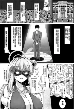 (C105) [Rocket Chousashitsu (Koza)] Sensei Kacchaimashita (Blue Archive) [Chinese] [黎欧出资汉化]