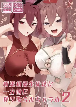 (C105) [Futo Fukutsu (Oza)]  Soushi Souai Seito-tachi ni Ippouteki ni Shiboritorarechau Hon 2 (Blue Archive) [Chinese] [黎欧出资汉化]