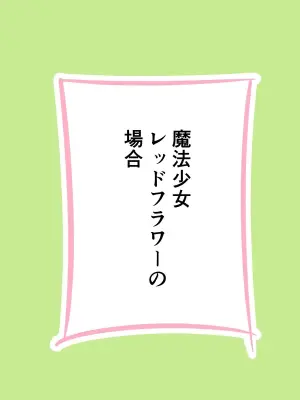 [Popeo (Marurou)] Mahou Shoujo ga Ikinari Henshin Kaijo