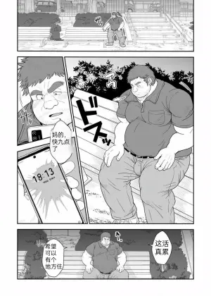 [Bear Tail ] Kuma-san to Ino-san | 熊崎与猪野（情意汉化） [Chinese] [Digital]