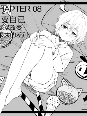 [NANASE_YOUNG]8.一点点改变，有很大的差别(Chinese)