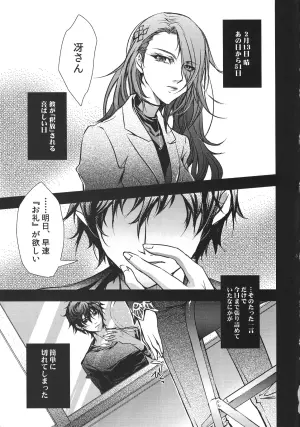 (C96) [Fancy-Polori (Arabiki Koshou)] Take me to your Heart!! 1MORE!! (Persona 5)