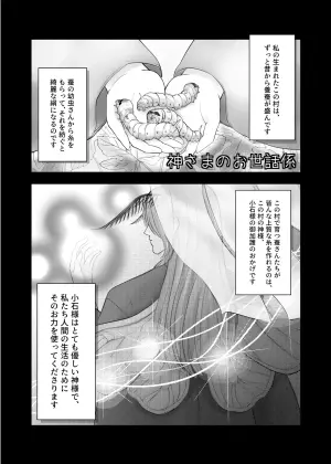 [Shigui] Kami-sama no Osewa Gakari