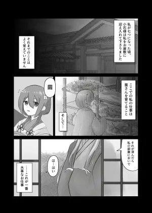[Shigui] Kami-sama no Osewa Gakari