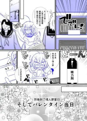 [Marui Shiro] Otokonoko Mama ♂ ga Valentine Choco kureru Hanashi [Chinese] [Banana手工漢化] [Digital]