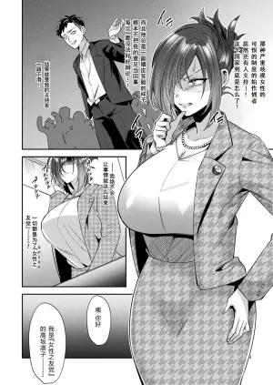 [Sunaba Yuu]国民性活省の素晴らしい政策 中編（COMIC Unreal 2024-12 Vol. 112） [Digital][Chinese] [塔派机翻]