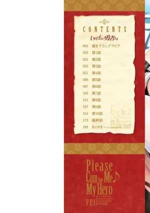 [飛燕] いっぱいイってね♪勇者さま [更新到第4话] [中国翻訳] [無修正] [進行中]