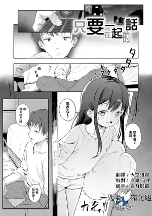 [Osawa Ofuda] Isshou ni Ireba | 只要在一起的話 (Futari Dakede) [Chinese] [一匙咖啡豆汉化组] [Decensored] [Digital]