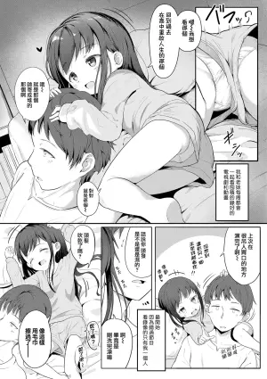 [Osawa Ofuda] Isshou ni Ireba | 只要在一起的話 (Futari Dakede) [Chinese] [一匙咖啡豆汉化组] [Decensored] [Digital]