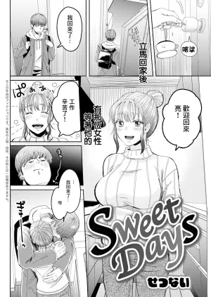 [Setsunai] Sweet Days (Action Pizazz 2024-04) [Chinese] [Digital]