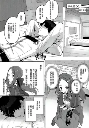 (C105) [Yurutto Pocket (Untue)] Chaldea Master no Wari to Isogashii Kyuujitsu (Fate/Grand Order) [Chinese] [不咕鸟汉化组]