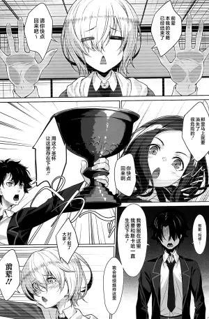(C105) [Hyakuitishiki (Kurakino Issiki)] IDO After (Fate/Grand Order) [Chinese] [黎欧出资汉化]