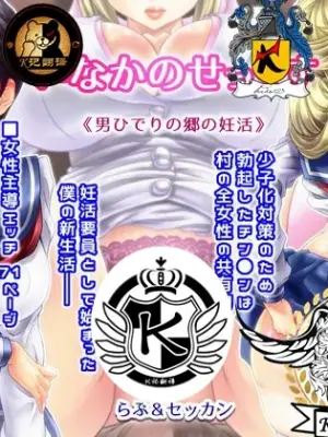 [らぶ&セッカン] 下乡援孕（K记翻译）