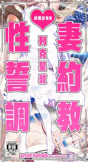[战舰少女R]列克星敦的性妻誓约调教