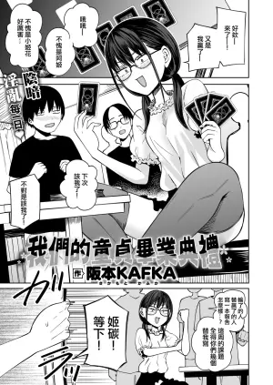 [Sakamoto Kafka] Bokura no Doutei Sotsugyoushiki 丨我們的童貞畢業典禮 [Chinese] [沒有漢化]