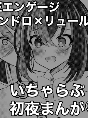 [Midumura] FE Engage Pandreo x Luhl Icha Love Shoya Manga (Fire Emblem Engage)