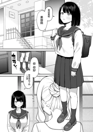 [Ginger Lily] Massage-ten de Futanari Bijo ni Portio Acme Shikomareru Onnanoko [Chinese]