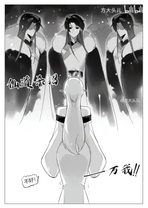 [方大头儿][蛊真人]雌小鬼白凝冰VS方源万我