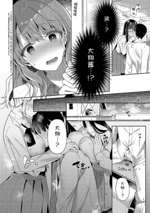 [Takashina Asahi] Boku no Happy Endless Sex Life (COMIC ExE 49) [Chinese] [Digital]