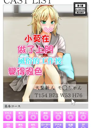 [Sigamitsuki Mizuhiki (Noshigami)] Mo-san ga DeliHeal de Hataraitetara Meccha Ecchi | 小莫做了上門風俗的工作後變得很色 (Fate/Grand Order) [Chinese] [Digital]