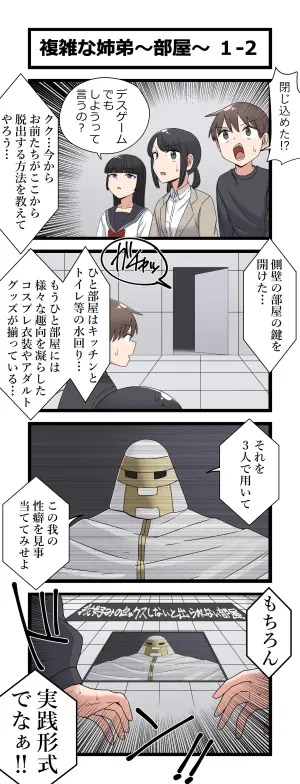 [Imo Ichirou] Fukuzatsu na Kyoudai ~Heya~