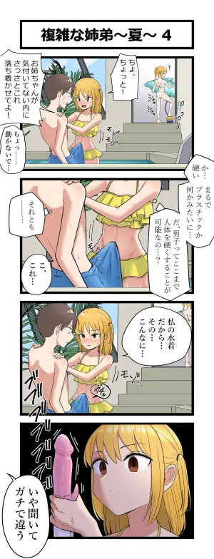 [Imo Ichirou] Fukuzatsu na Kyoudai ~Natsu~