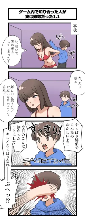 [Imo Ichirou] Fukuzatsu na Kyoudai
