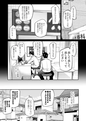 [Airandou] Osananajimi ni Shimo no Sewa o Shite Morau Koto ni Natta Hanashi 2