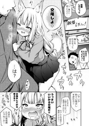 [Airandou] Oshikake Mukai no Oinari-sama