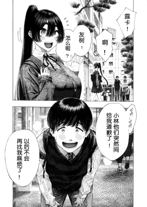 [Hiruneya-san (Hirune)] Migawari! Mawasare Ruka-chan [Chinese] [0077个人汉化]