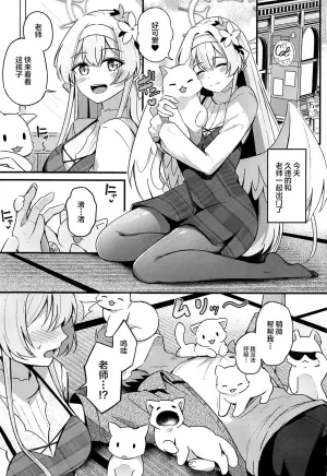 (C105) [Koniro Kajitsu (KonKa)] Ecchi na Ko wa Kirai desu ka? (Blue Archive) [Chinese] [黎欧出资汉化]