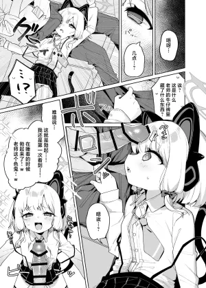 [Arurumo] Mise Yari Goudou ni Kikou Shita Manga | 亮“枪”合同投稿漫画 (Blue Archive) [Chinese] [才羽桃井汉化组]